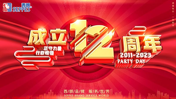 钱多多成立12周年